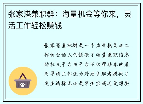 张家港兼职群：海量机会等你来，灵活工作轻松赚钱