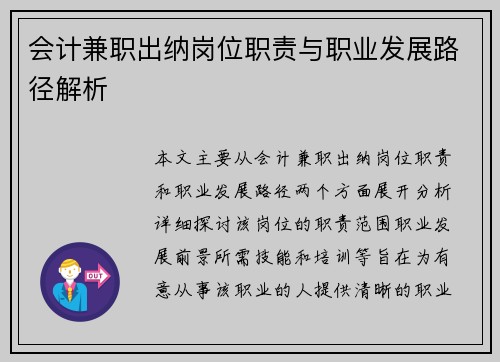 会计兼职出纳岗位职责与职业发展路径解析