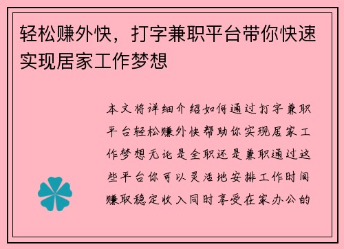 轻松赚外快，打字兼职平台带你快速实现居家工作梦想
