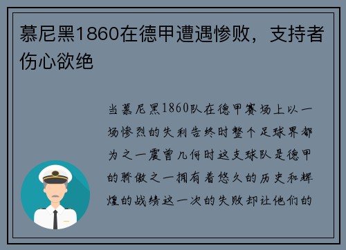 慕尼黑1860在德甲遭遇惨败，支持者伤心欲绝