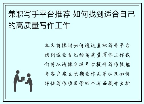 兼职写手平台推荐 如何找到适合自己的高质量写作工作