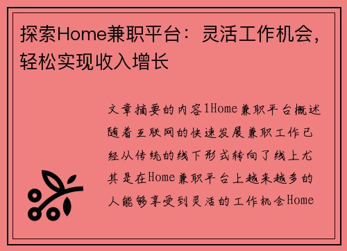 探索Home兼职平台：灵活工作机会，轻松实现收入增长