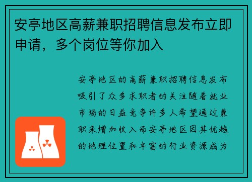 安亭地区高薪兼职招聘信息发布立即申请，多个岗位等你加入