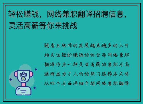 轻松赚钱，网络兼职翻译招聘信息，灵活高薪等你来挑战