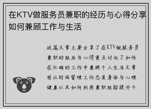 在KTV做服务员兼职的经历与心得分享如何兼顾工作与生活