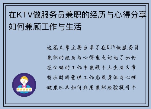 在KTV做服务员兼职的经历与心得分享如何兼顾工作与生活