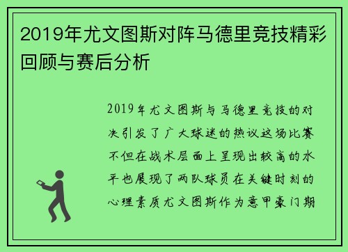 2019年尤文图斯对阵马德里竞技精彩回顾与赛后分析