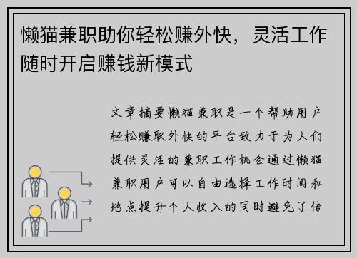 懒猫兼职助你轻松赚外快，灵活工作随时开启赚钱新模式