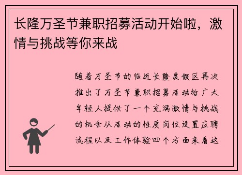 长隆万圣节兼职招募活动开始啦，激情与挑战等你来战