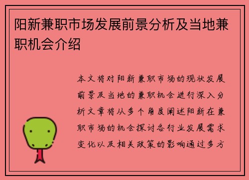 阳新兼职市场发展前景分析及当地兼职机会介绍