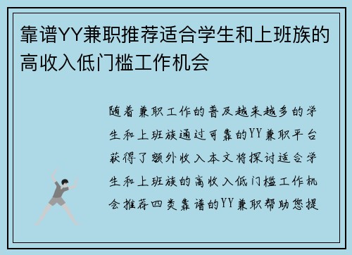 靠谱YY兼职推荐适合学生和上班族的高收入低门槛工作机会
