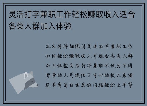 灵活打字兼职工作轻松赚取收入适合各类人群加入体验