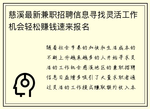 慈溪最新兼职招聘信息寻找灵活工作机会轻松赚钱速来报名