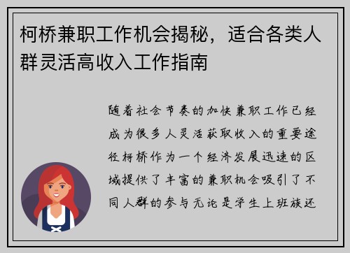 柯桥兼职工作机会揭秘，适合各类人群灵活高收入工作指南