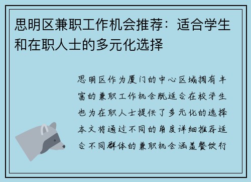 思明区兼职工作机会推荐：适合学生和在职人士的多元化选择