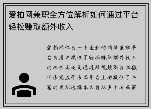 爱拍网兼职全方位解析如何通过平台轻松赚取额外收入