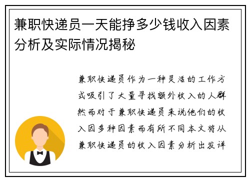 兼职快递员一天能挣多少钱收入因素分析及实际情况揭秘