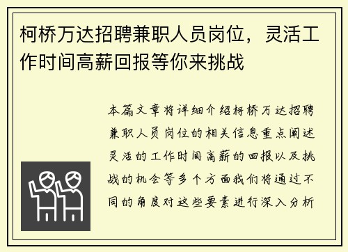 柯桥万达招聘兼职人员岗位，灵活工作时间高薪回报等你来挑战
