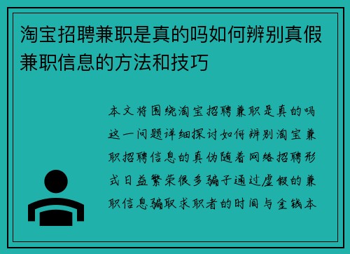 淘宝招聘兼职是真的吗如何辨别真假兼职信息的方法和技巧