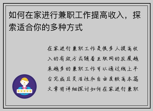 如何在家进行兼职工作提高收入，探索适合你的多种方式