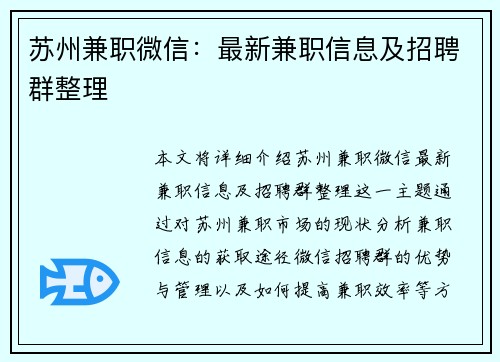 苏州兼职微信：最新兼职信息及招聘群整理