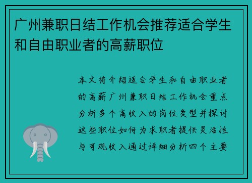 广州兼职日结工作机会推荐适合学生和自由职业者的高薪职位