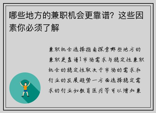 哪些地方的兼职机会更靠谱？这些因素你必须了解