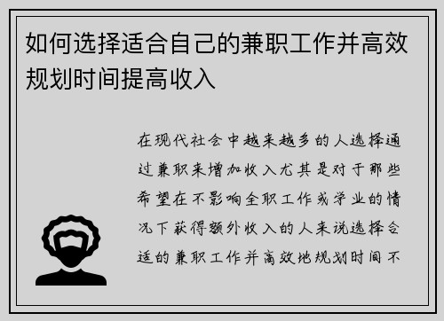 如何选择适合自己的兼职工作并高效规划时间提高收入