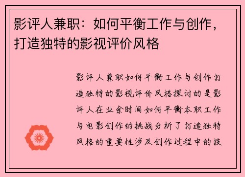 影评人兼职：如何平衡工作与创作，打造独特的影视评价风格