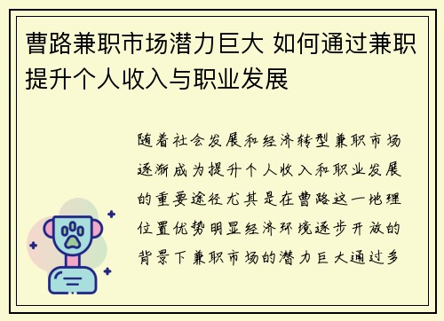曹路兼职市场潜力巨大 如何通过兼职提升个人收入与职业发展