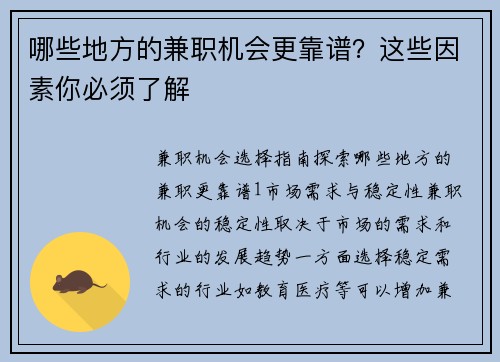 哪些地方的兼职机会更靠谱？这些因素你必须了解