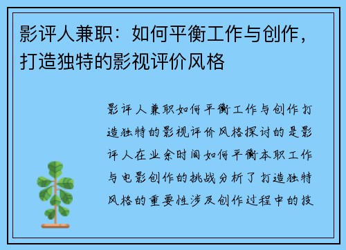 影评人兼职：如何平衡工作与创作，打造独特的影视评价风格
