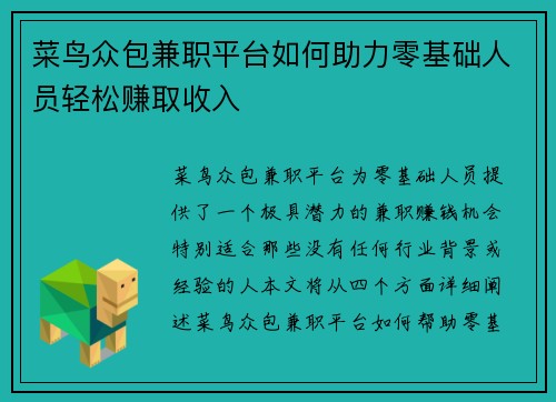 菜鸟众包兼职平台如何助力零基础人员轻松赚取收入
