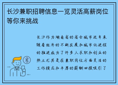 长沙兼职招聘信息一览灵活高薪岗位等你来挑战