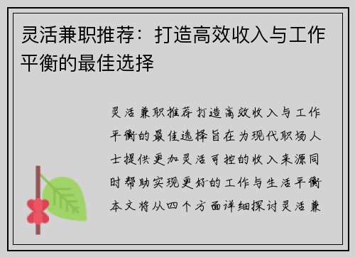 灵活兼职推荐：打造高效收入与工作平衡的最佳选择