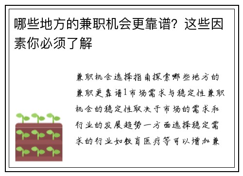 哪些地方的兼职机会更靠谱？这些因素你必须了解