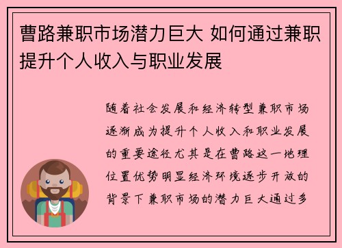 曹路兼职市场潜力巨大 如何通过兼职提升个人收入与职业发展