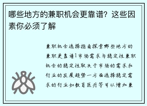 哪些地方的兼职机会更靠谱？这些因素你必须了解