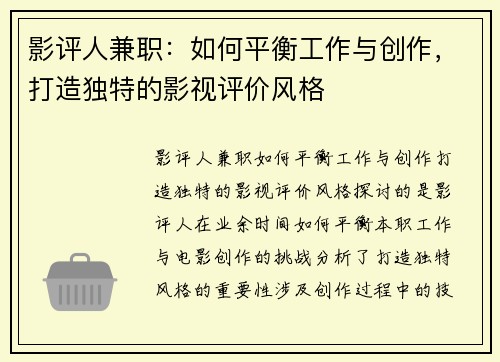 影评人兼职：如何平衡工作与创作，打造独特的影视评价风格