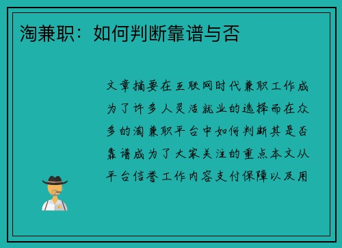 淘兼职：如何判断靠谱与否