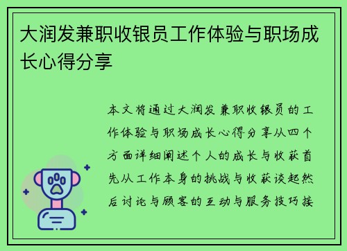 大润发兼职收银员工作体验与职场成长心得分享