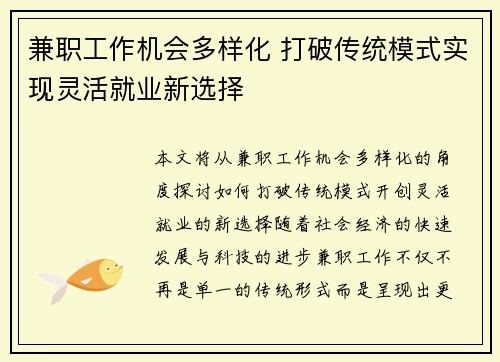 兼职工作机会多样化 打破传统模式实现灵活就业新选择
