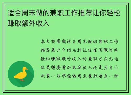 适合周末做的兼职工作推荐让你轻松赚取额外收入