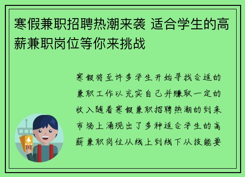 寒假兼职招聘热潮来袭 适合学生的高薪兼职岗位等你来挑战
