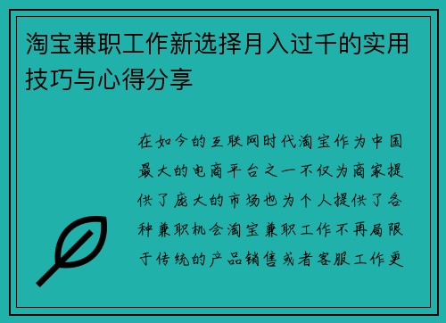 淘宝兼职工作新选择月入过千的实用技巧与心得分享