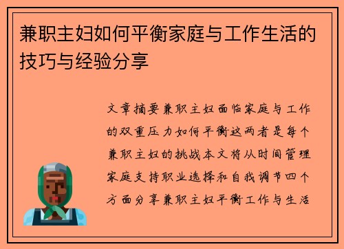 兼职主妇如何平衡家庭与工作生活的技巧与经验分享