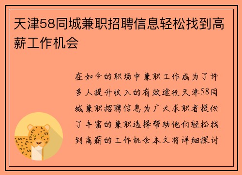 天津58同城兼职招聘信息轻松找到高薪工作机会