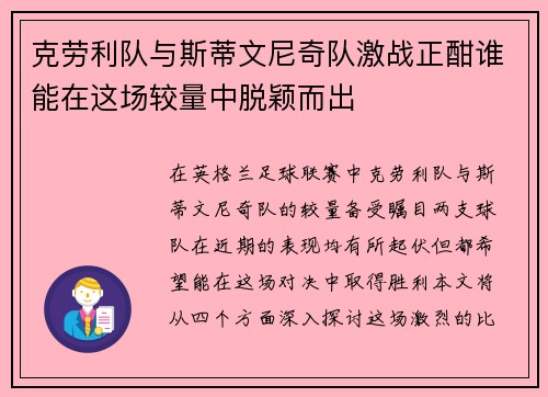 克劳利队与斯蒂文尼奇队激战正酣谁能在这场较量中脱颖而出