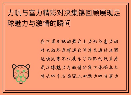 力帆与富力精彩对决集锦回顾展现足球魅力与激情的瞬间