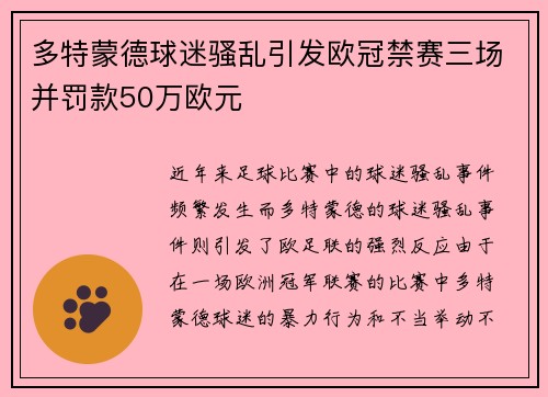 多特蒙德球迷骚乱引发欧冠禁赛三场并罚款50万欧元